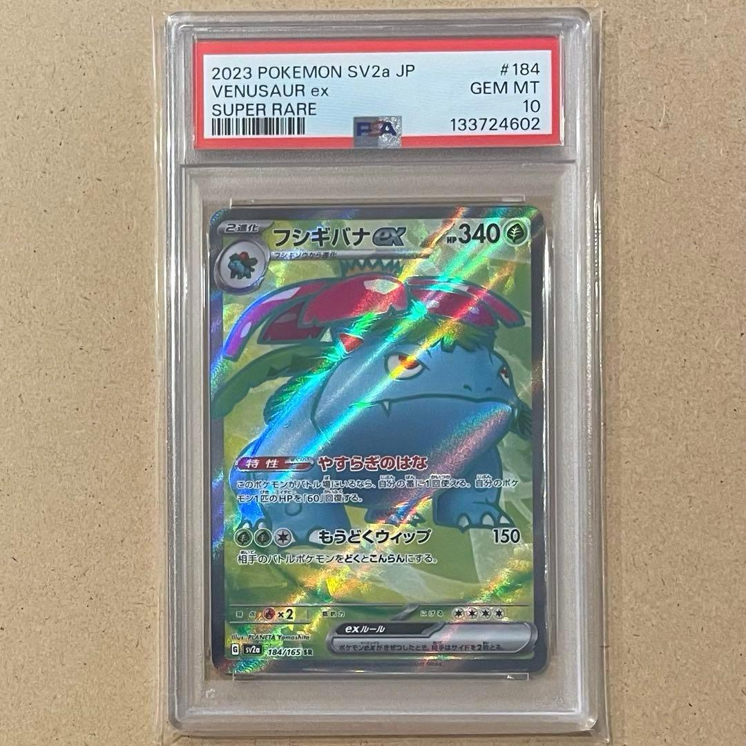 フシギバナ リザードン カメックス SR PSA10 9 ポケモンカード 連番