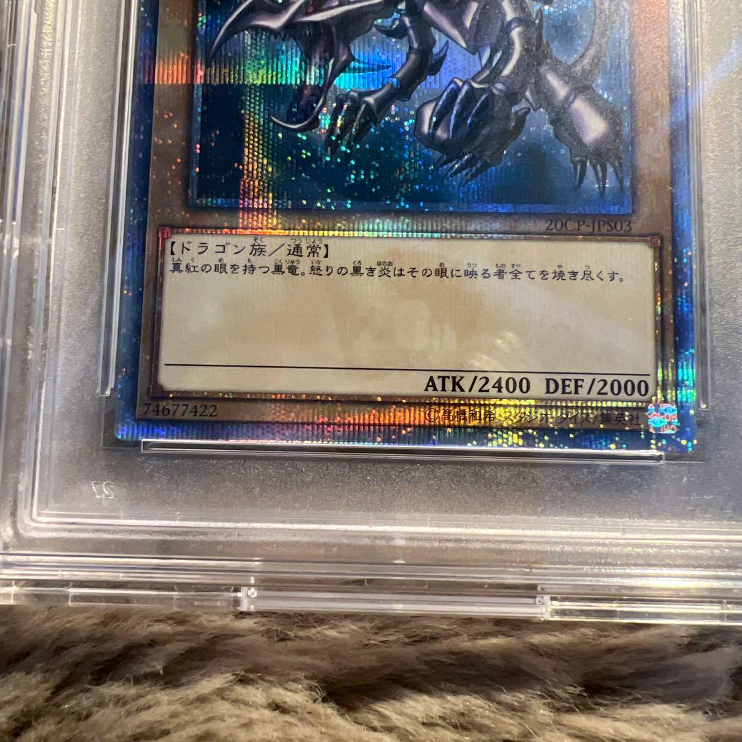 PSA10 青眼の白龍 ブラックマジシャン 真紅眼の黒竜 御三家 20th