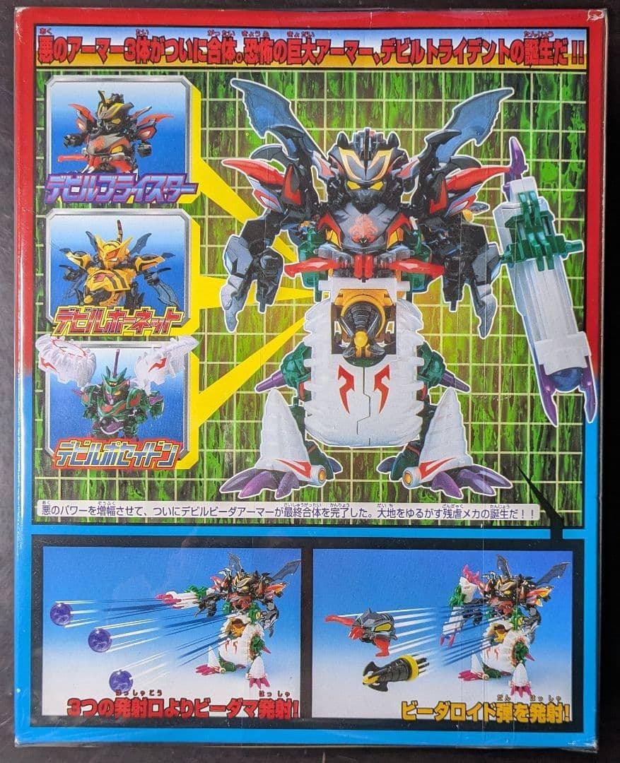 Bビーダマン爆外伝V Vビーダアーマー デビルトライデント