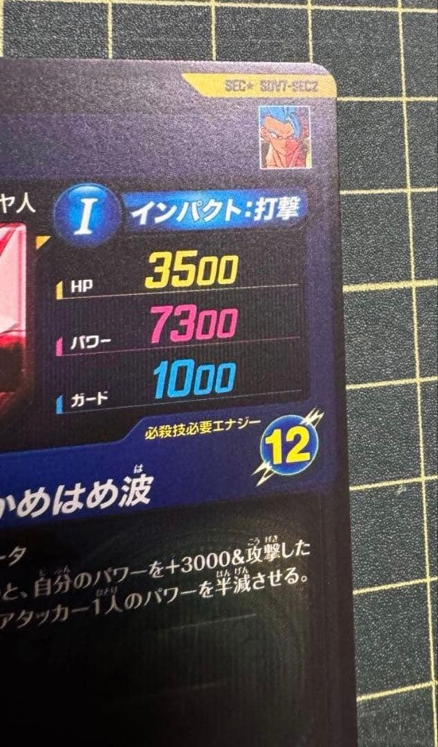 ドラゴンボール スーパーダイバーズ sdv7-sec ゴジータBR パラレル