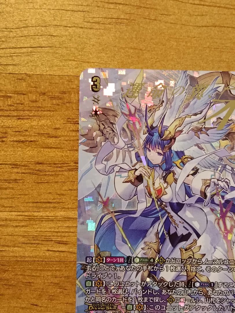 【正月特価】ヴァンガード 聖なる時の運命者 リィエル=ドラコニス SEC