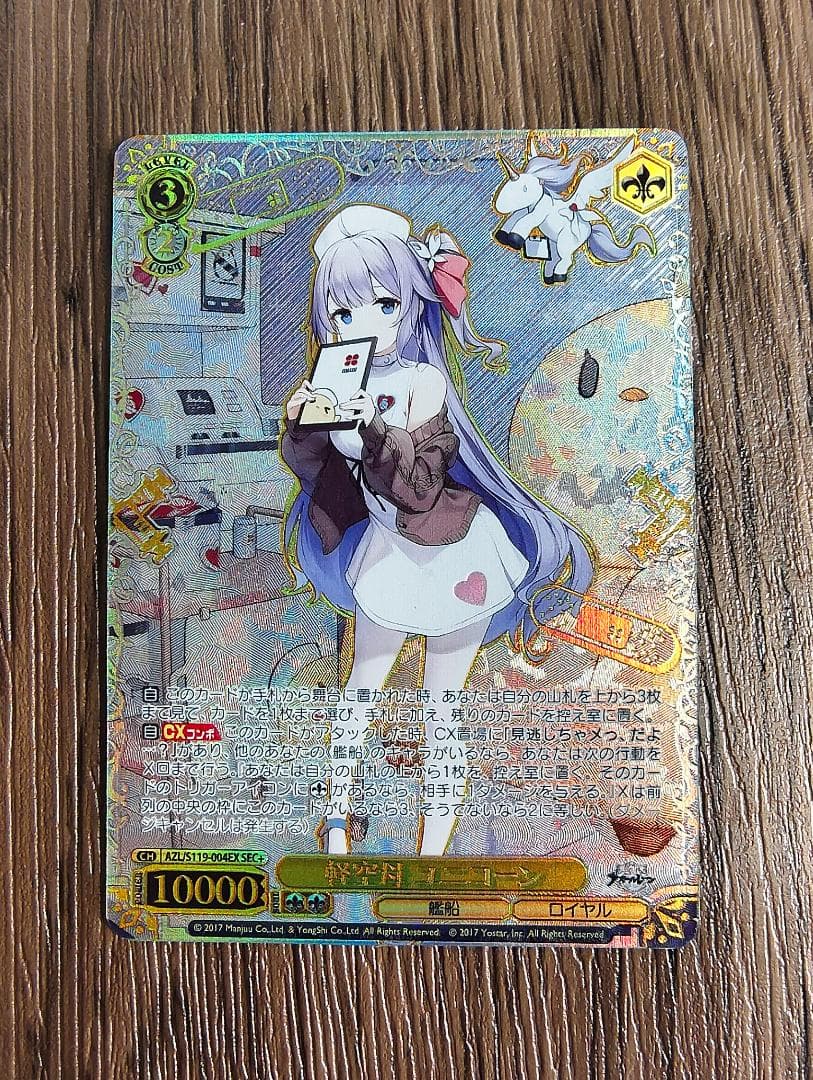 ヴァイス WS アズレン Vol.2 軽空母 ユニコーン SEC+