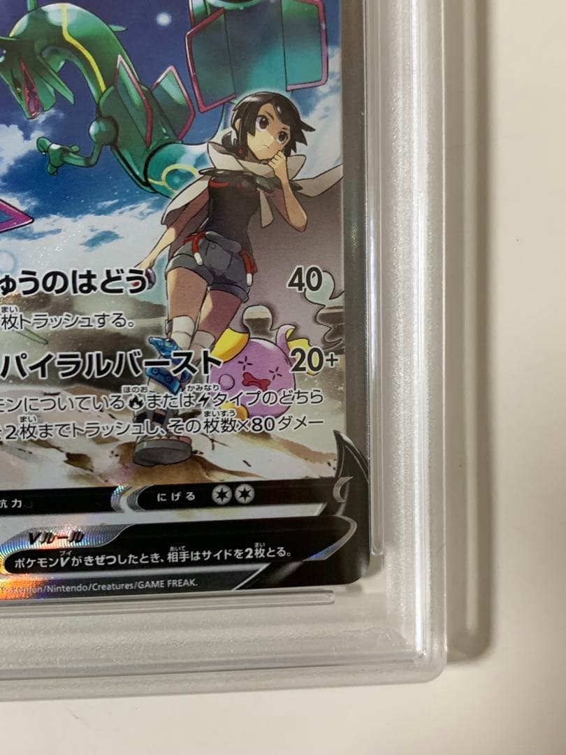 【PSA10】レックウザV SR S7R スパイラルバースト 076/067