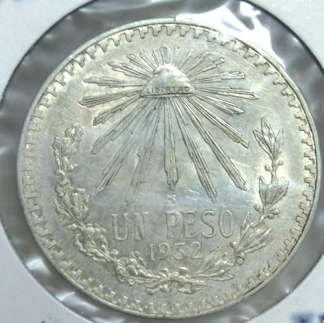 メキシコ 1932年 銀貨