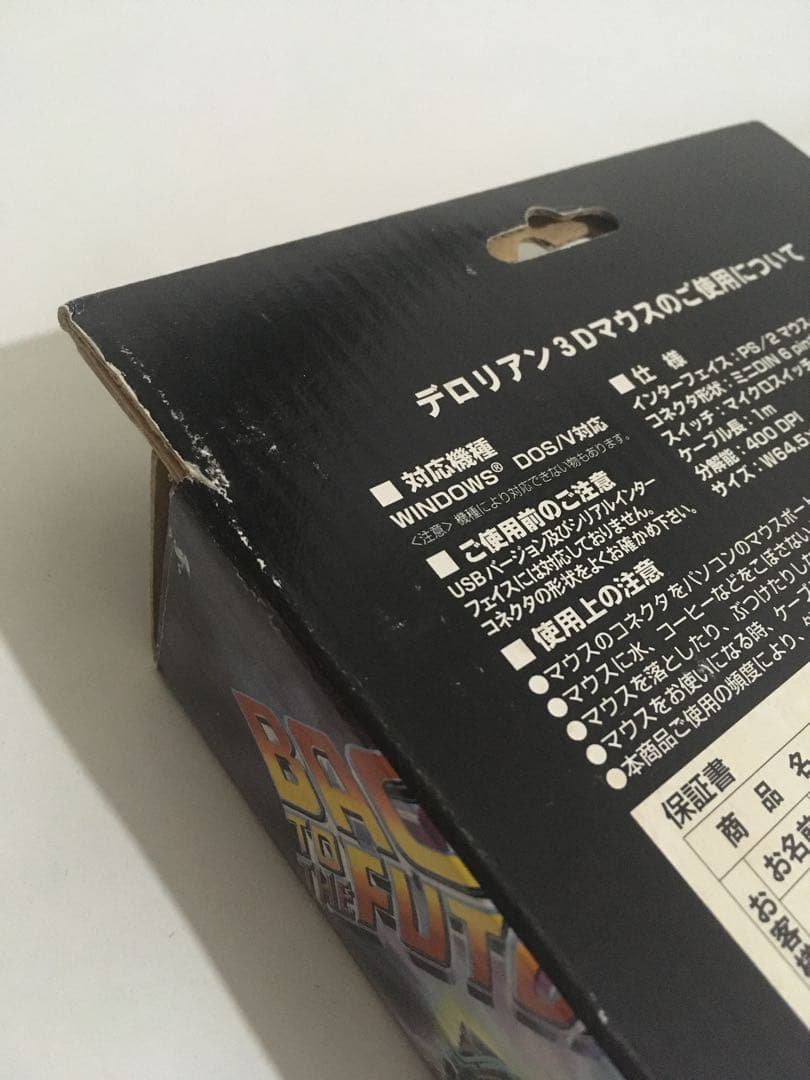 値下！★USJ初期★未使用★バック・トゥ・ザ・フューチャー コンピューターマウス