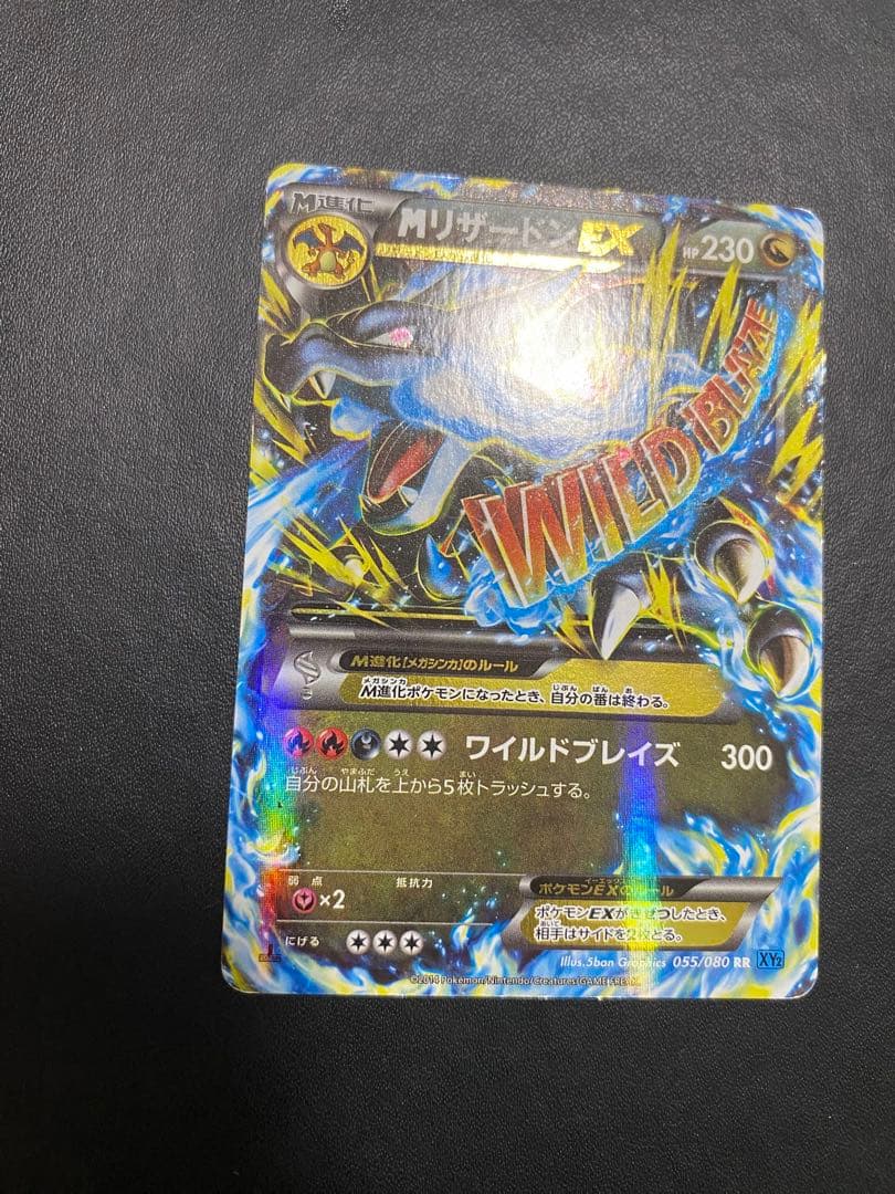 MリザードンEX RR XY2 ワイルドブレイズ 055/080