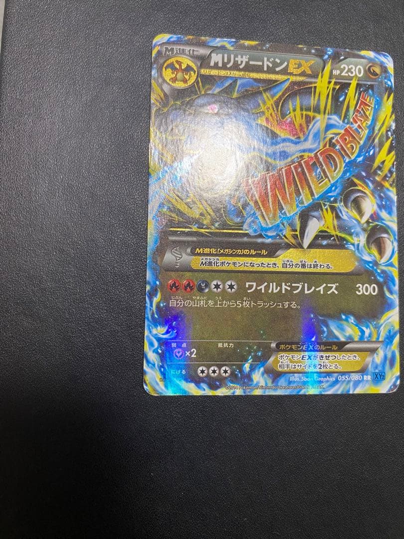 MリザードンEX RR XY2 ワイルドブレイズ 055/080