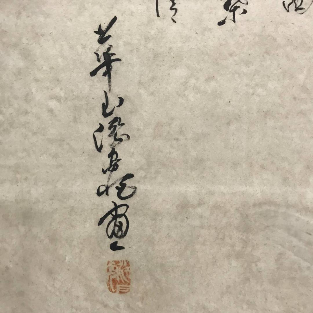 【模写】渡辺崋山/寿仙酔舞図/正月祝踊り恵比須/掛軸/名家伝来/AB-754