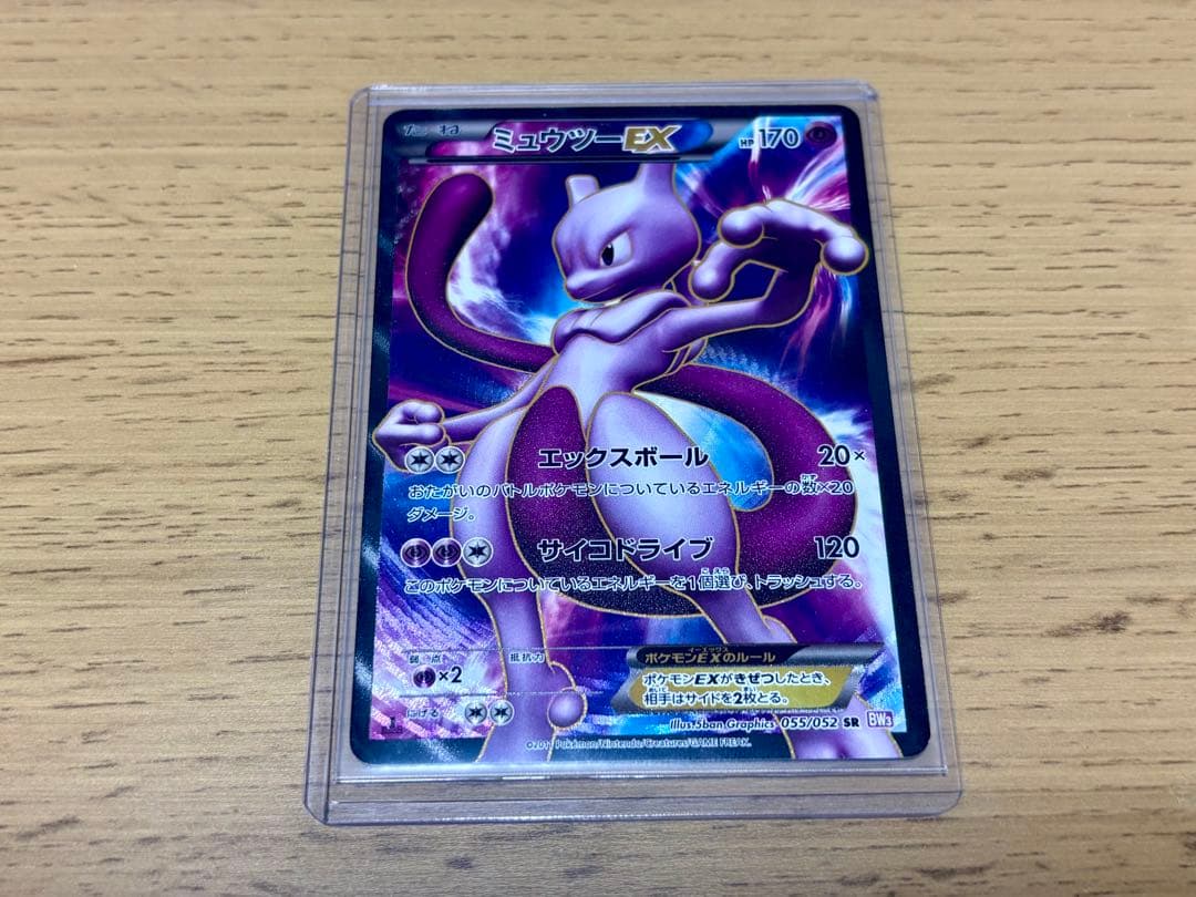 ミュウツーEX SR（055/052）