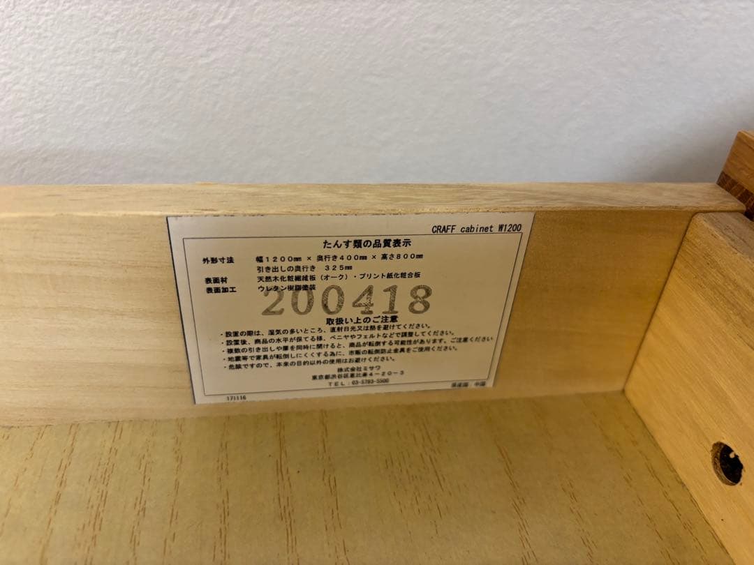 UNICO キャビネット CRAFF W1200