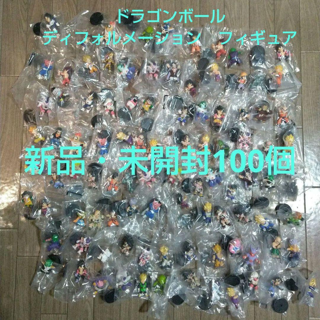 ドラゴンボール ディフォルメーション　フィギュア【100個セット】