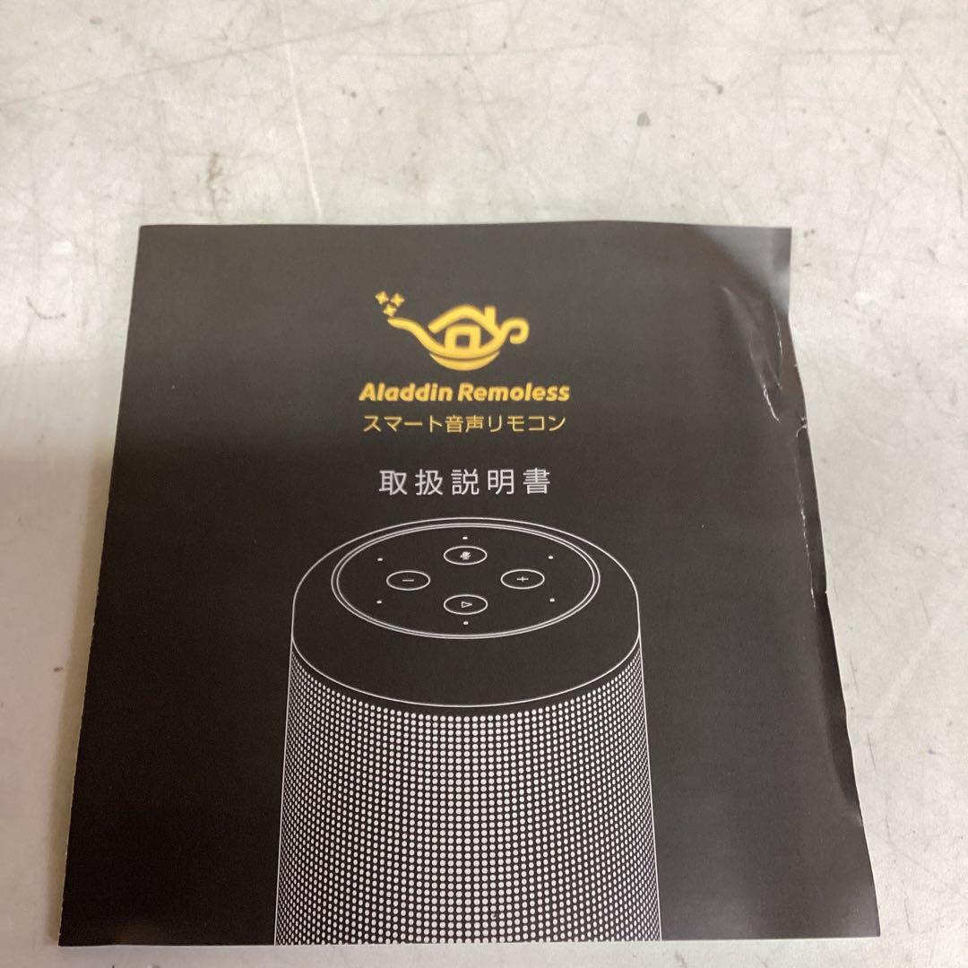 スマート音声リモコン　 Aladdin Remoless （へ-21）
