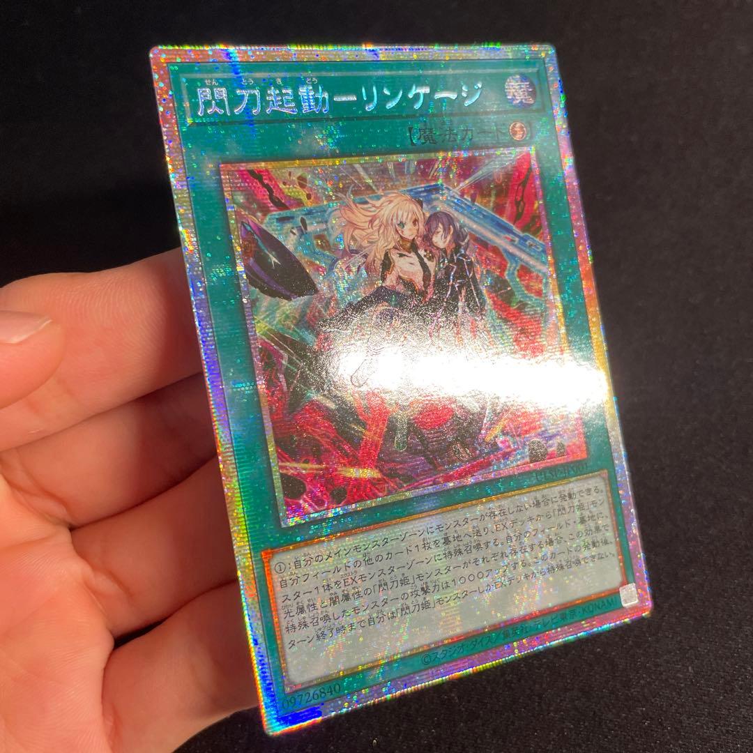 遊戯王　閃刀起動－リンケージ　アジア版　プリズマ
