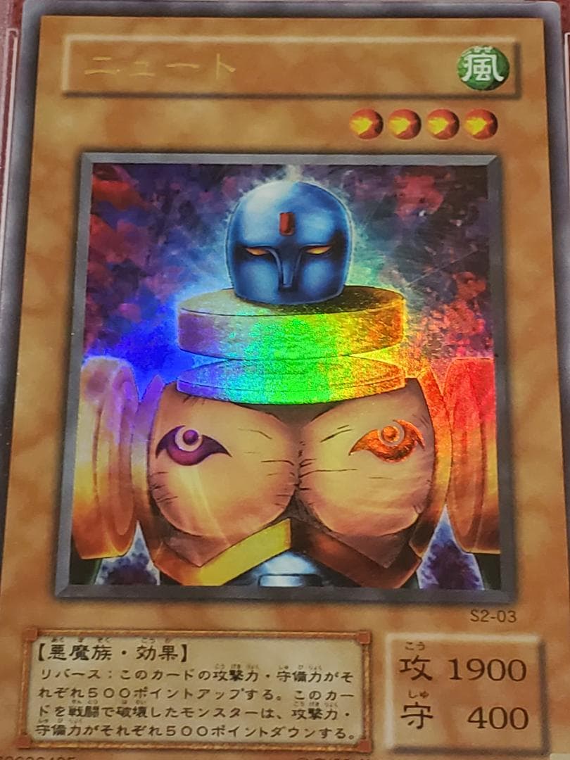 PSA10　ニュート　S2-03　ウルトラレア　遊戯王　①