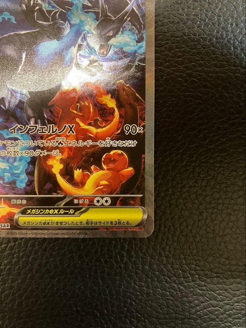 ポケモンカード　メガリザードンXex SAR