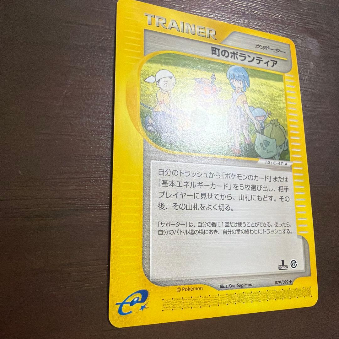 町のボランティア ◆ 拡張パック第2弾 地図にない町 079/092