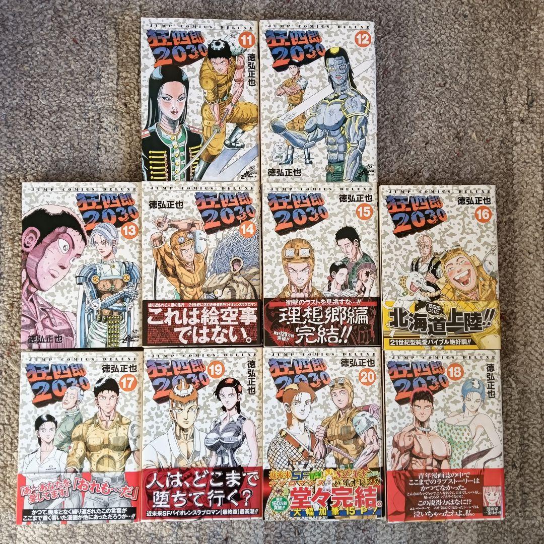 24h発送 狂四郎2030 全巻 全巻セット 徳弘正也