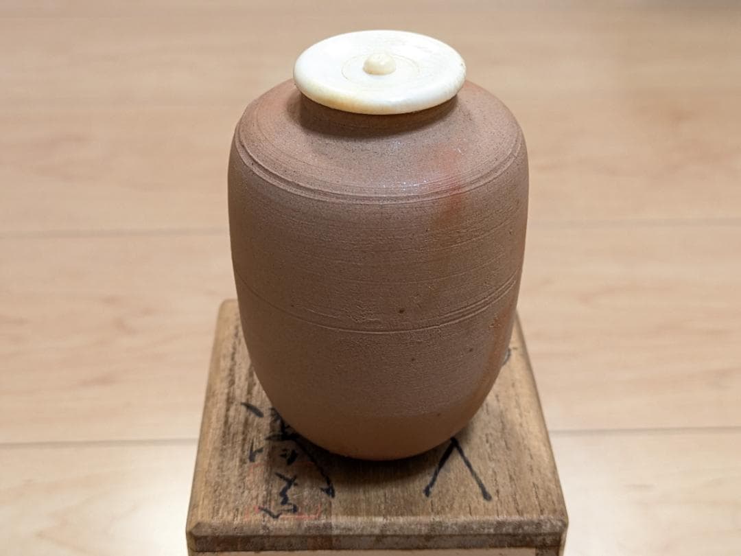 茶道 茶道具　木村陶峰作 備前焼火襷肩衝茶入　二人静