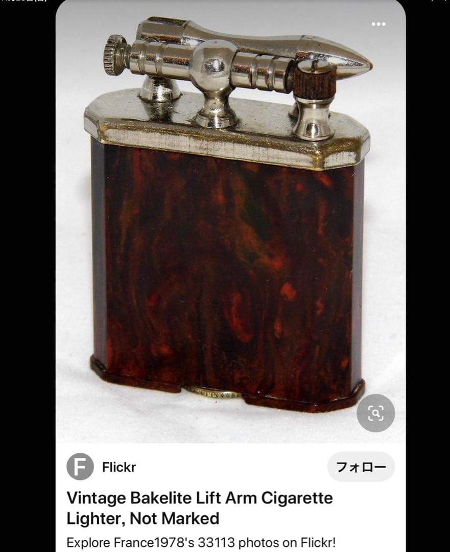 ビンテージ ベイクライト オイルライター