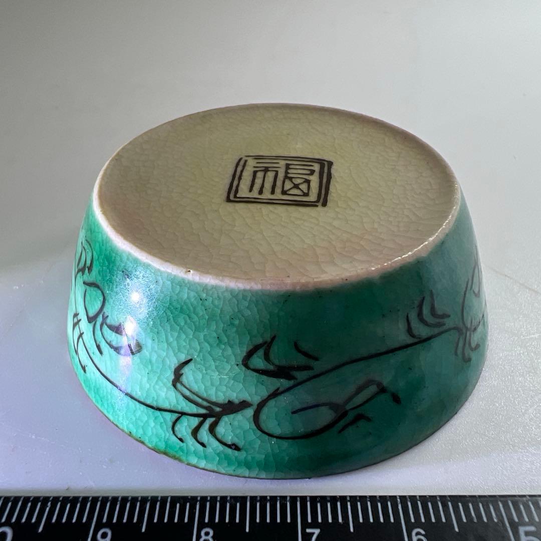 江戸後期　再興九谷　吉田屋盃　口径6㎝　東Y7-0903⭐︎2F