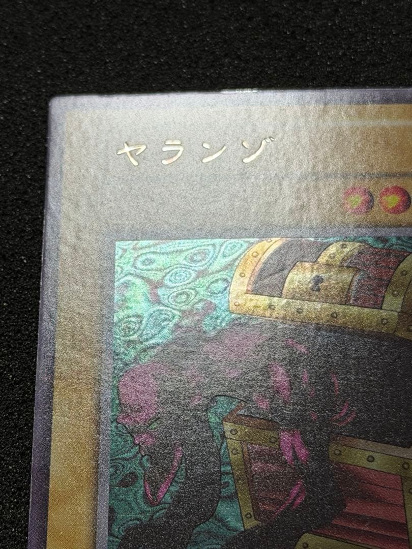 ヤランゾ　初期　ウルシク