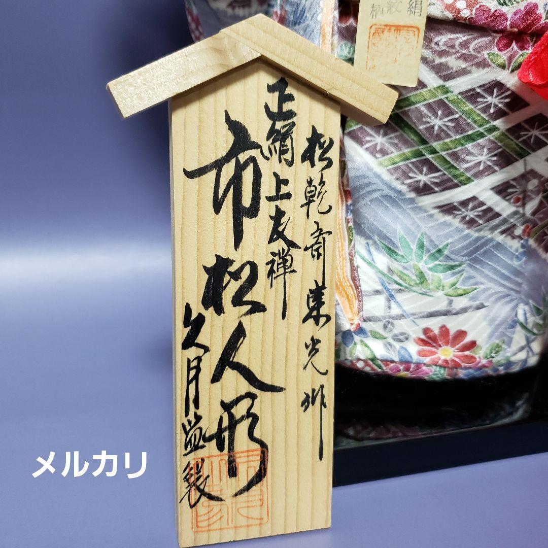 【8】松乾斎東光作 市松人形