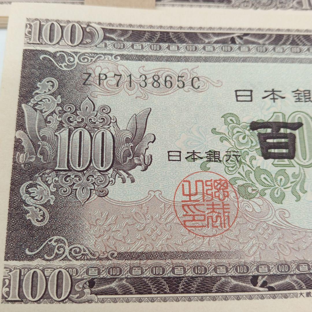 2-2579 旧紙幣 百円札 板垣退助 135枚