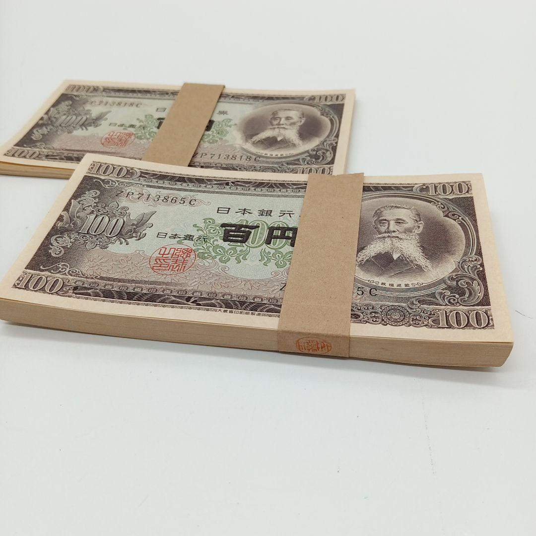 2-2579 旧紙幣 百円札 板垣退助 135枚
