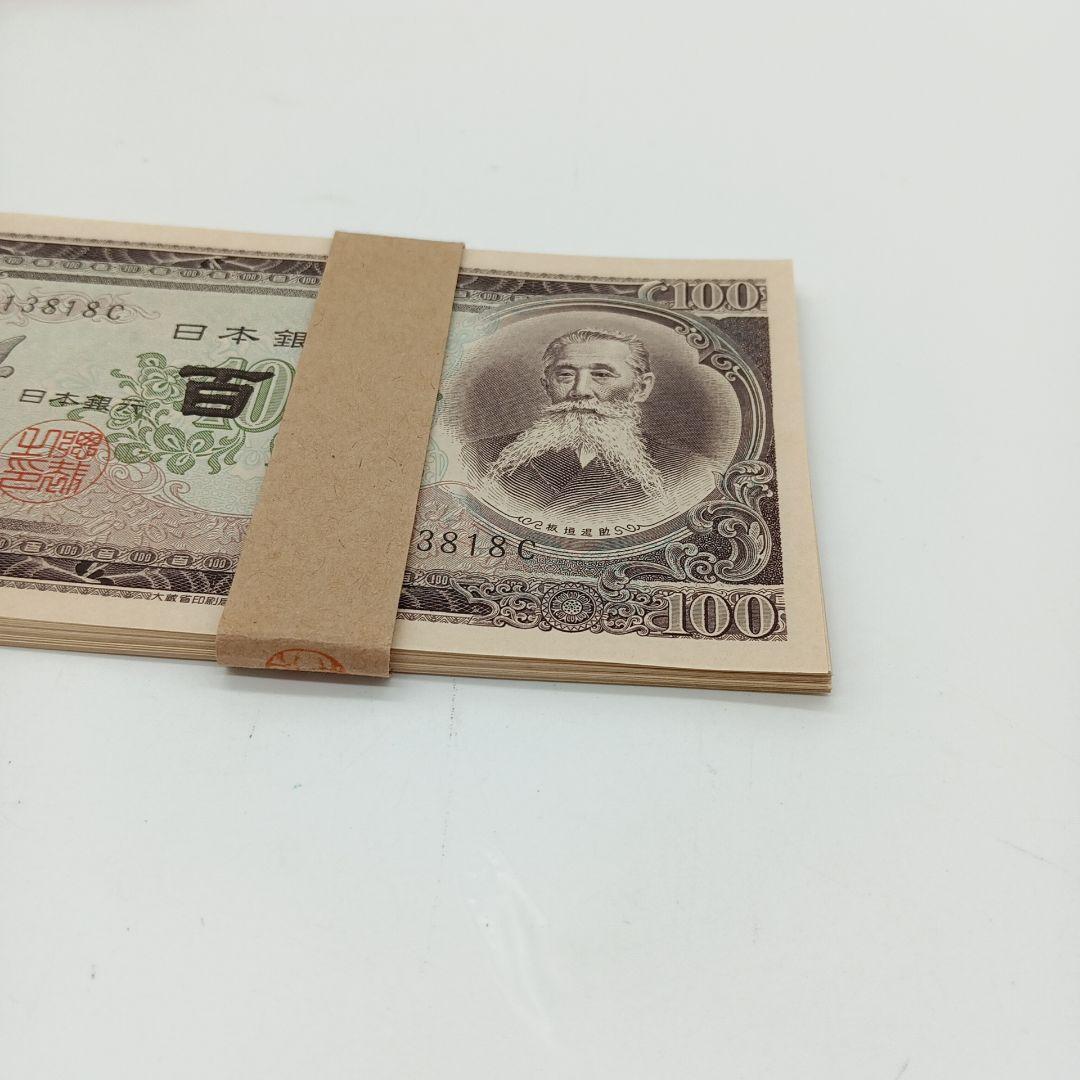2-2579 旧紙幣 百円札 板垣退助 135枚
