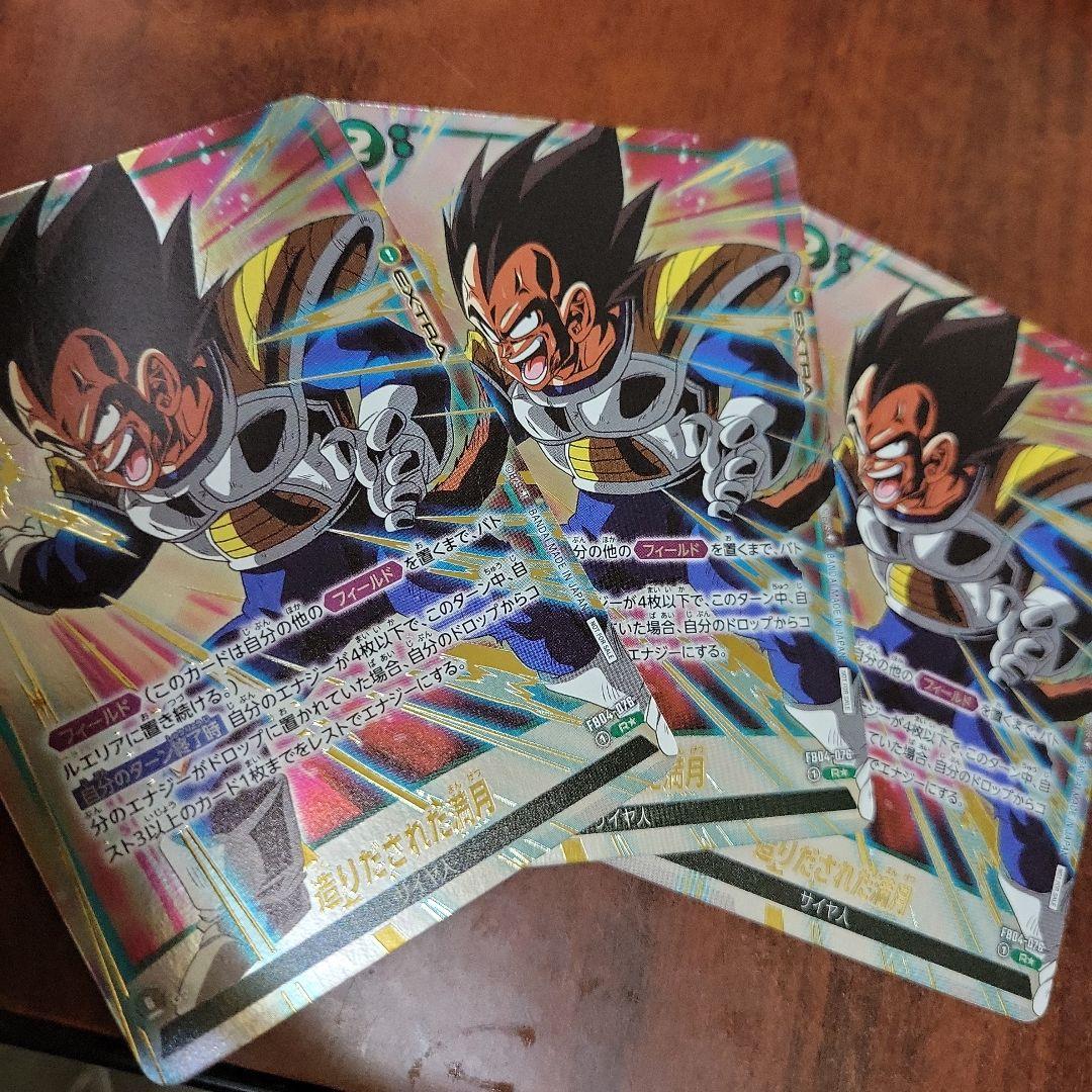 フュージョンワールド 緑ベジータ