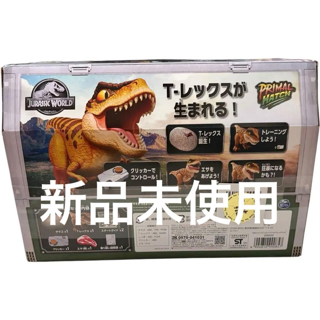 【新品未開封 】 うまれて! ウーモ ジュラシック・ワールド T-レックスエッグ