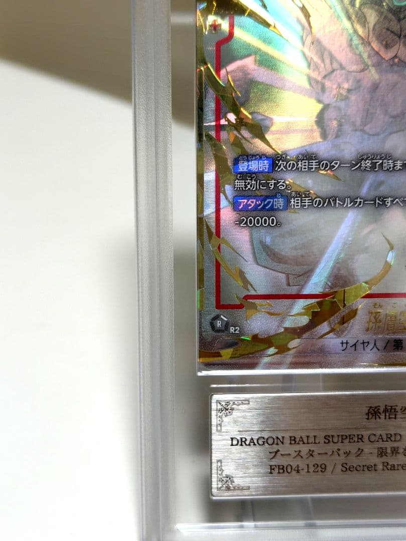 DBFW 孫悟空SCR★★スーパーパラレル 【ARS10＋】特価中！！