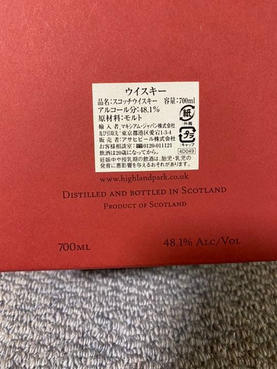 希少品 ハイランドパーク 30年物 サントリー 700ml