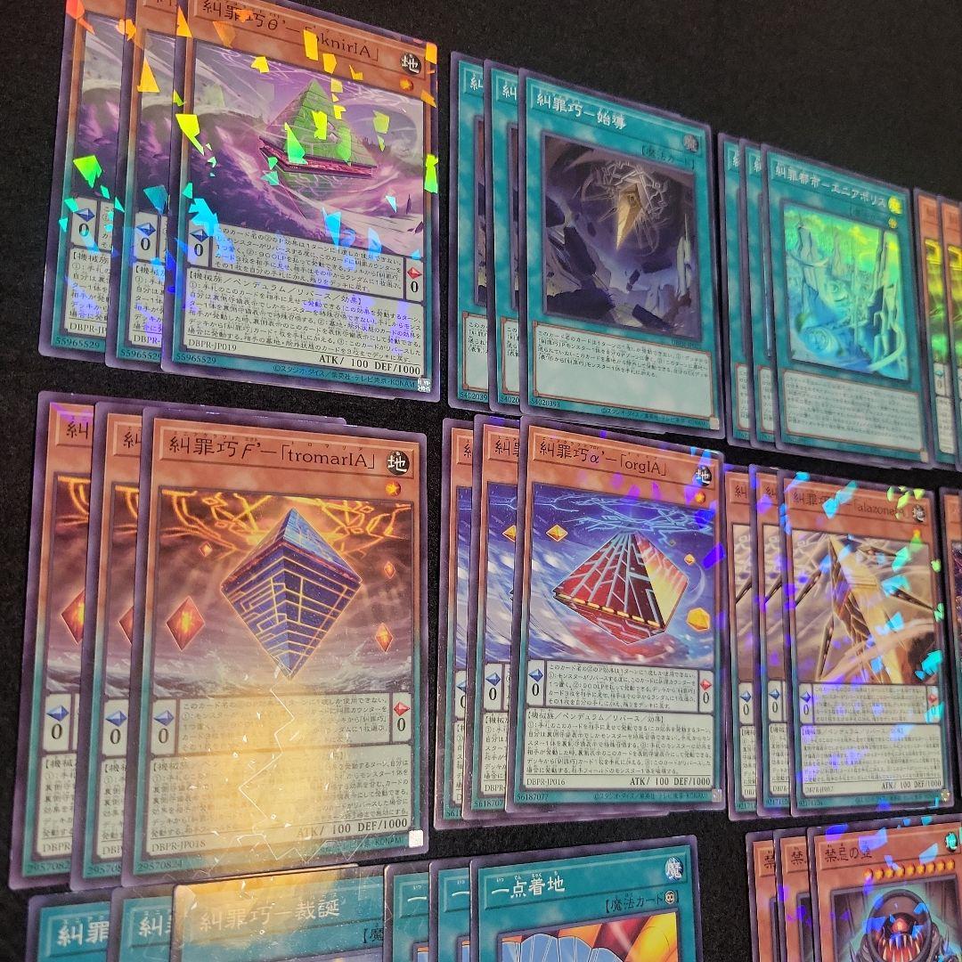 遊戯王　糾罪巧（エニアクラフト）　高レアリティ　フルコンプ45枚セット
