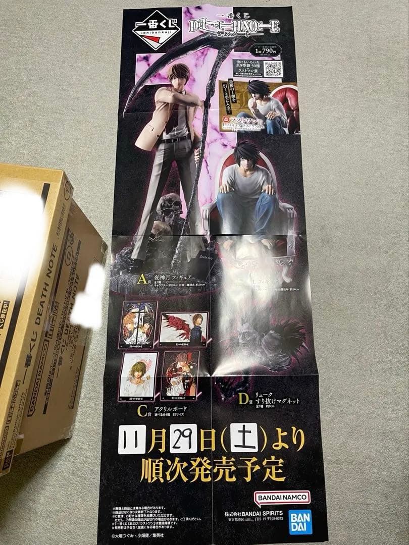 一番くじ　デスノート　１ロット