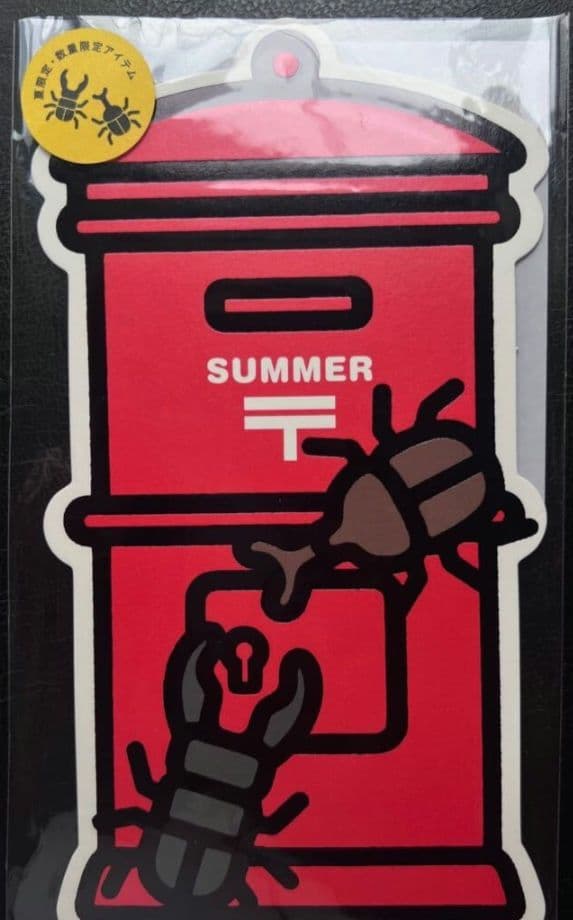 ポスト型はがき/2008年/夏 カブトとクワガタ