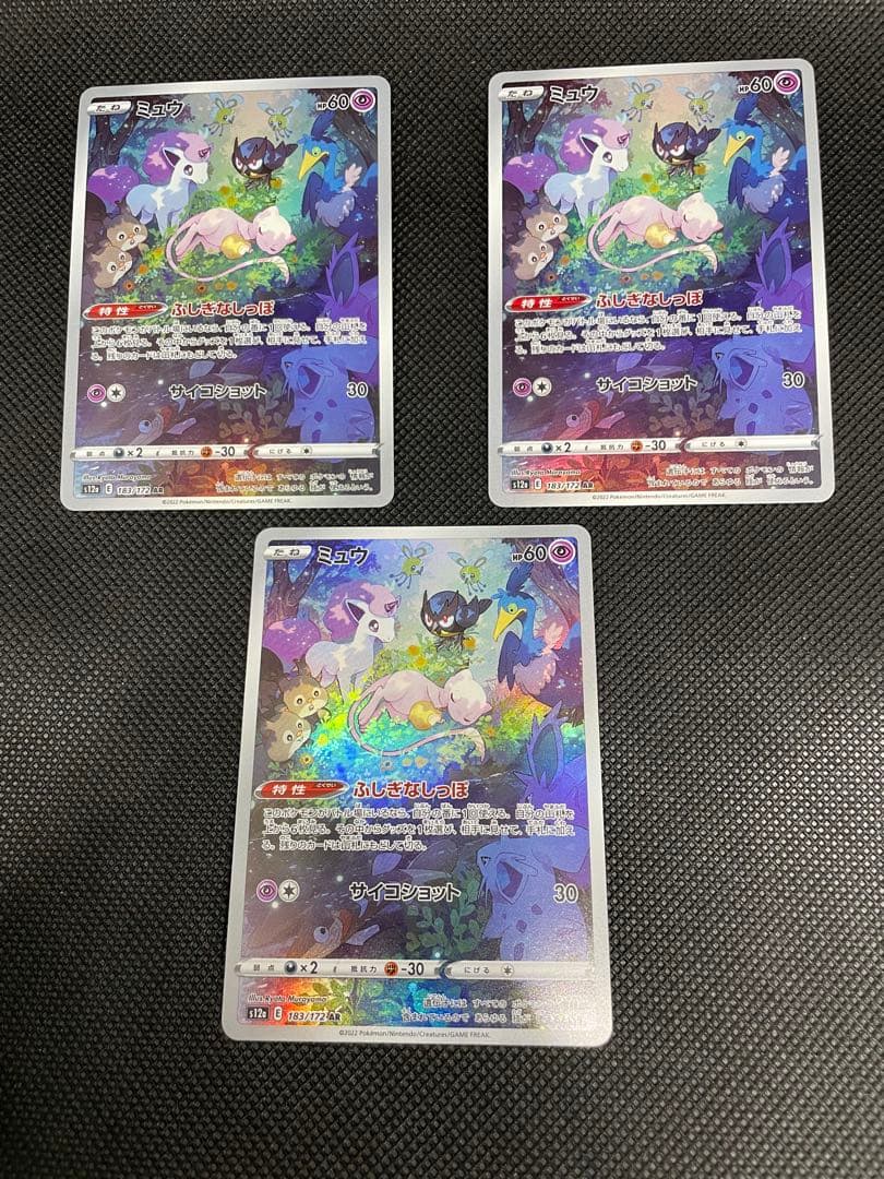 美品 ミュウ AR 3枚セット まとめ ポケカ ポケモン 183/172