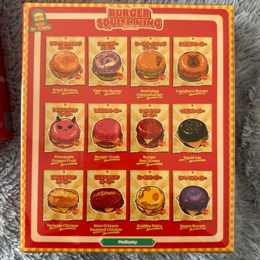 ユ*ま様 Mellojoy　ハンバーガー　未開封２個セット　メロジョイ　　シュリ