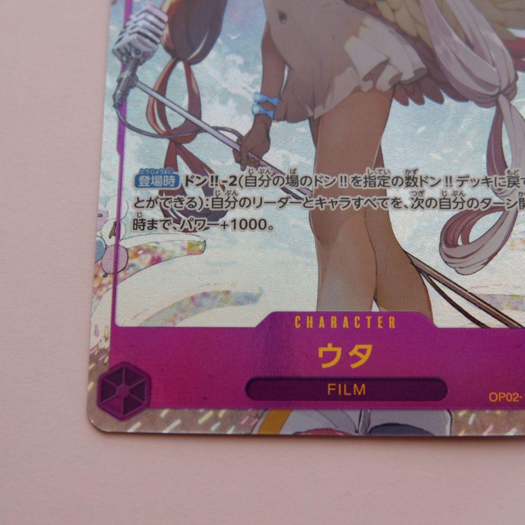 ウタ パラレル 1枚