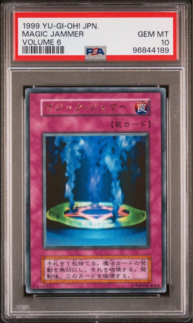 【PSA10】マジックジャマー　ウルトラレア　初期　vol.6