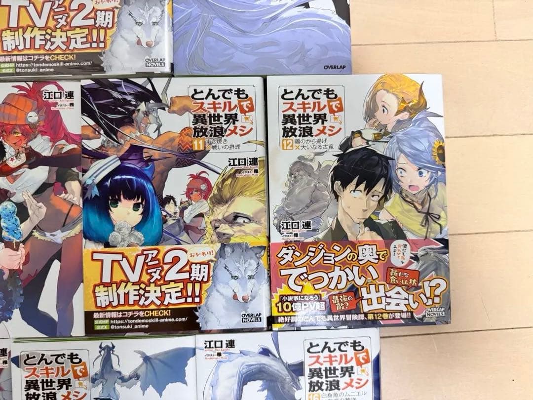 【小説】とんでもスキルで異世界放浪メシ 4巻〜-16巻セット