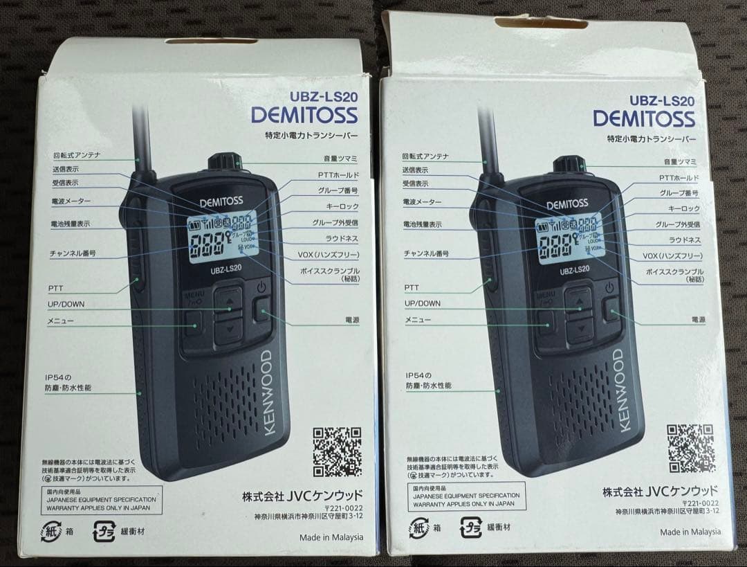 ケンウッド 特定小電力トランシーバー UBZ-LS20 急速充電器セット
