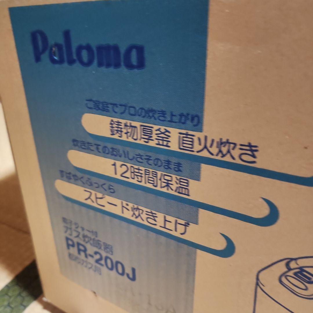 ガス炊飯器 パロマPR-200J都市ガス用