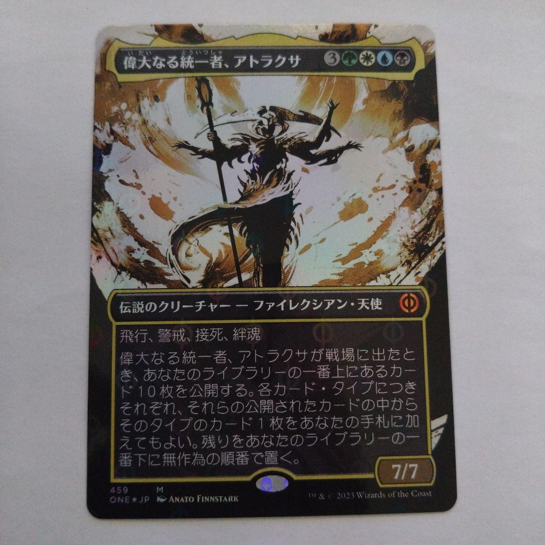 MTG 偉大なる統一者、アトラクサ S&Cfoil