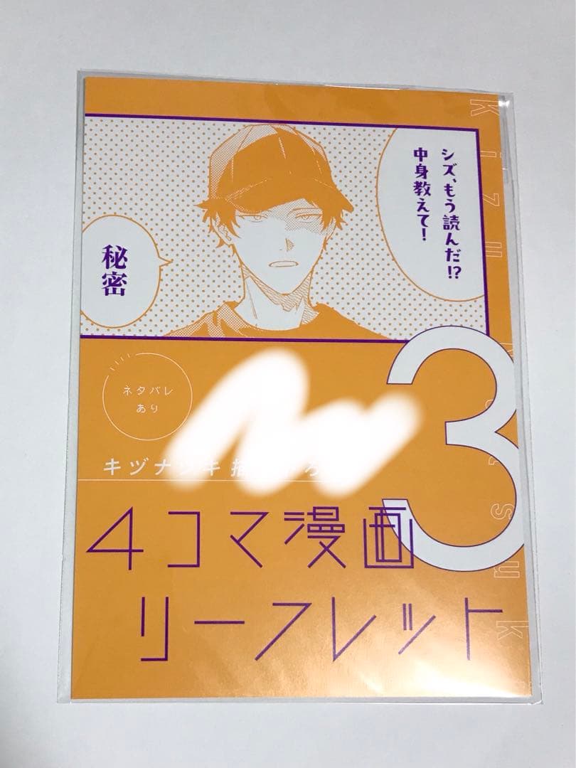 ギヴン 入場特典