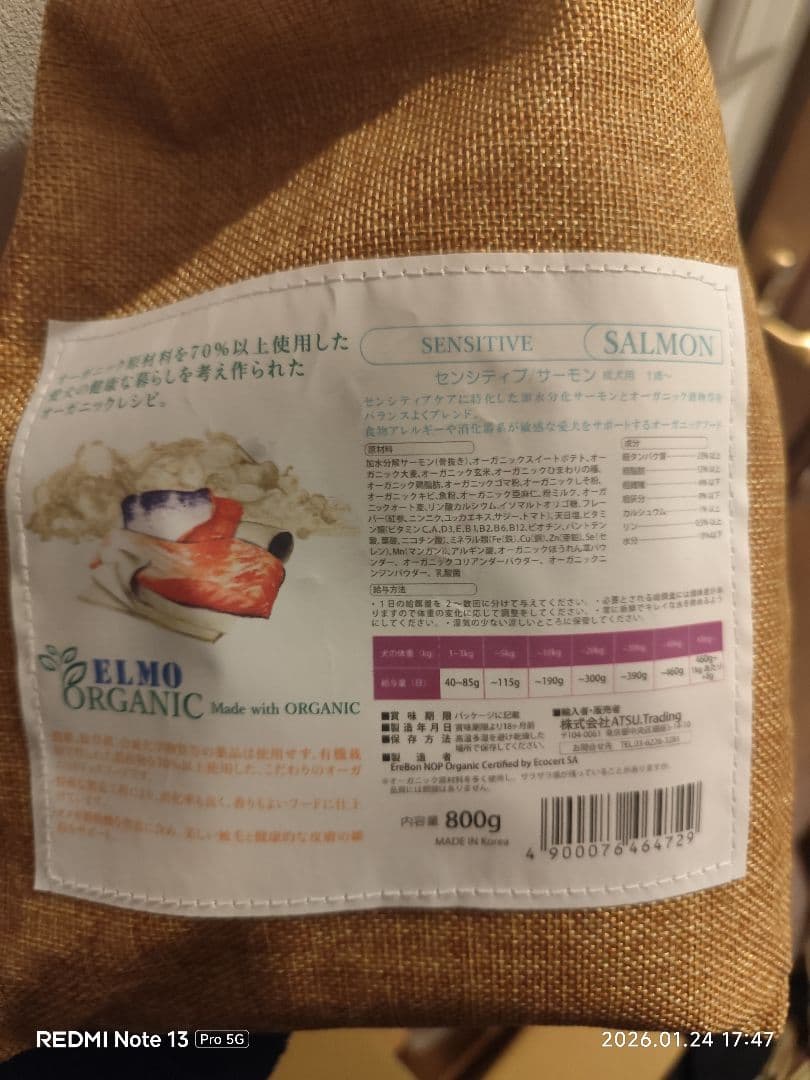 ELMO ORGANIC サーモン 5.4kgセット賞味期限2027年3月8日