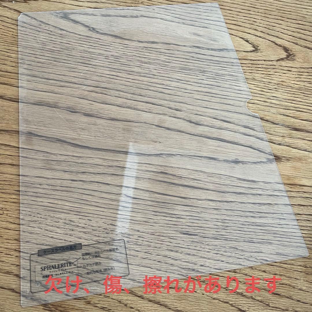 地球の鉱物コレクション　120個 セット　ディアゴスティーニ