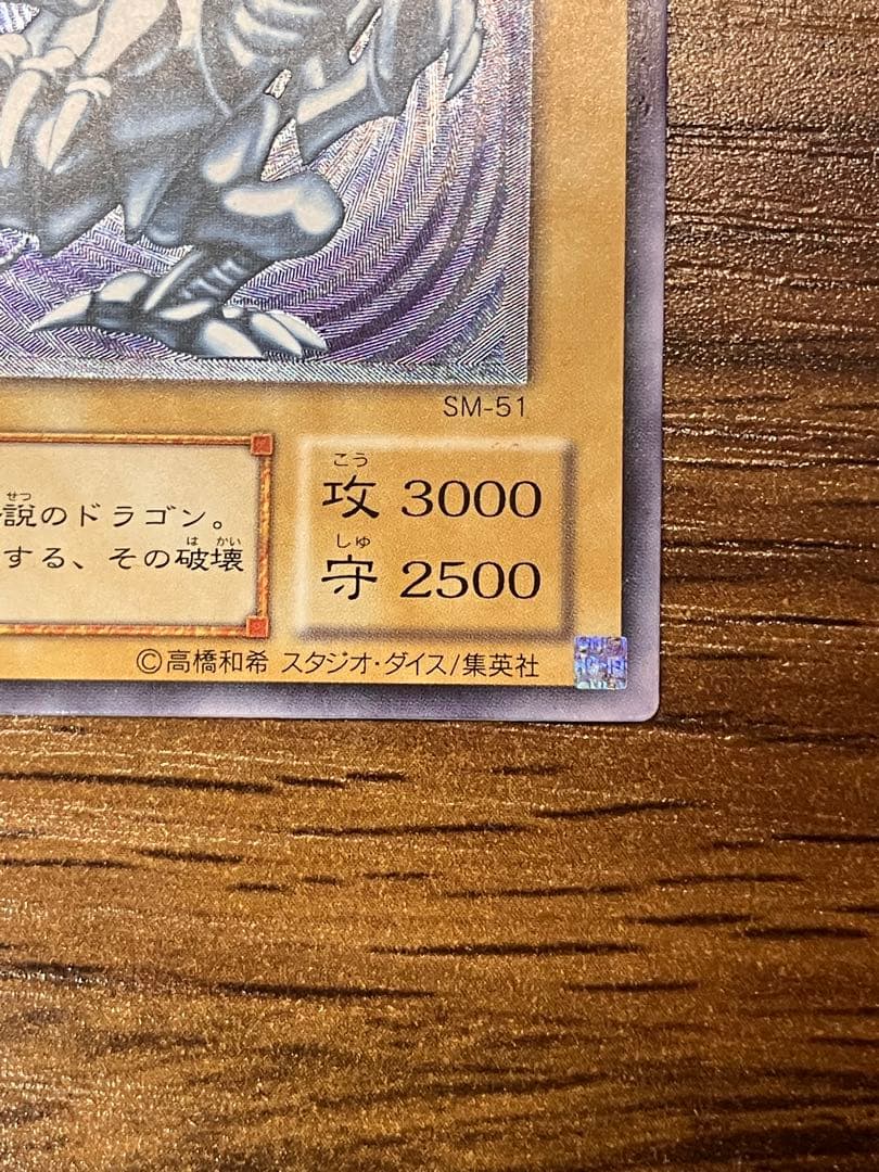 【遊戯王】青眼の白龍　旧レリーフ　微青艶