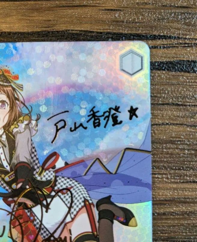 ヴァイス 二重の虹 戸山 香澄 サイン バンドリ