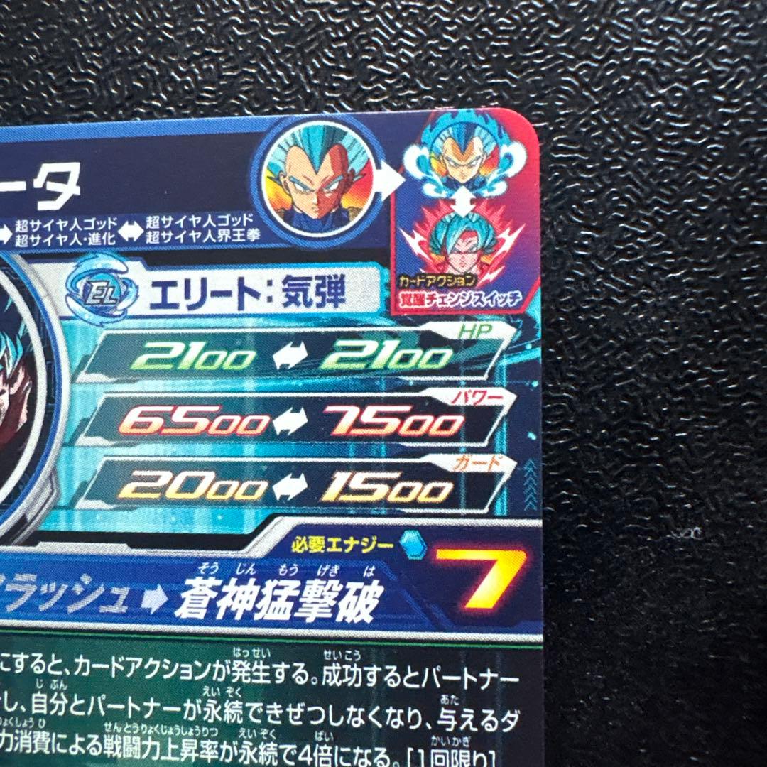 ベジータ MM3-SEC